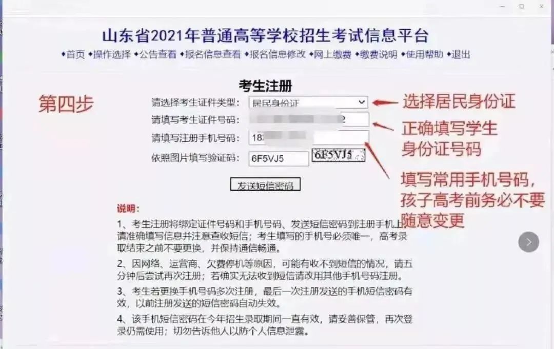 手机搞定！山东省高考报名流程及高考<a href='/baomingzhaopian' target='_blank'>报名照片</a>采集轻松处理