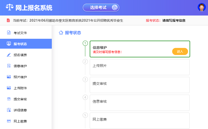 潍坊市事业单位教师招聘<a href='/baomingzhaopian' target='_blank'>报名照片</a>要求及照片审核处理方法
