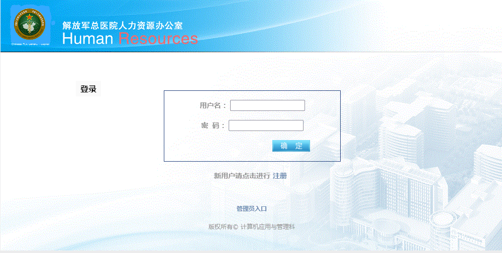 解放军总医院招聘报名流程及照片处理上传指南