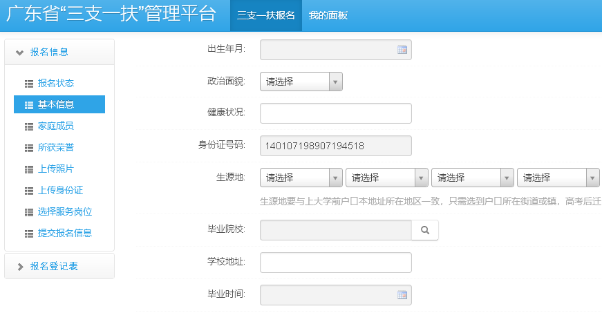广东省三支一扶<a href='/baomingzhaopian' target='_blank'>报名照片</a>要求及怎么在线照片处理审核上传流程