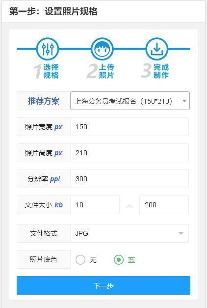 上海市公务员考试报名流程及<a href='/zhengjianzhao' target='_blank'>证件照尺寸</a>要求的处理教程