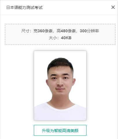 日本语能力测试（JLPT）网上报名流程及<a href='/baomingzhaopian' target='_blank'>报名照片</a>处理方法