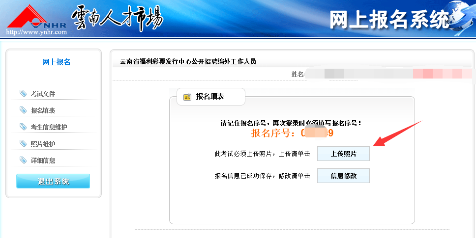 云南人才市场网上报名流程及照片尺寸规格要求和制作教程