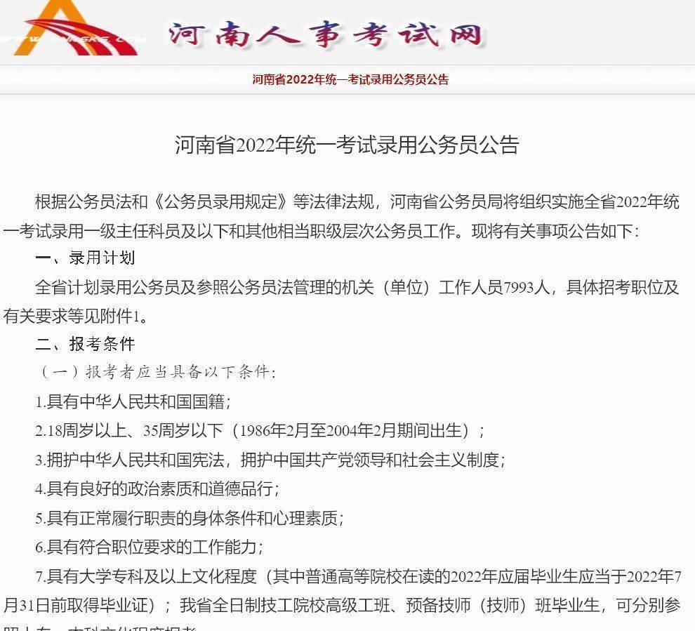 河南省考公务员报名流程及<a href='/baomingzhaopian' target='_blank'>报名照片</a>审核处理方法