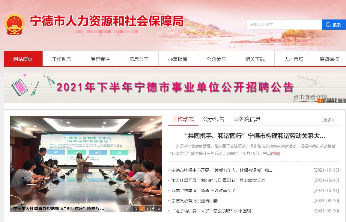 宁德市事业单位网上报名流程及免冠证件照电子版处理教程