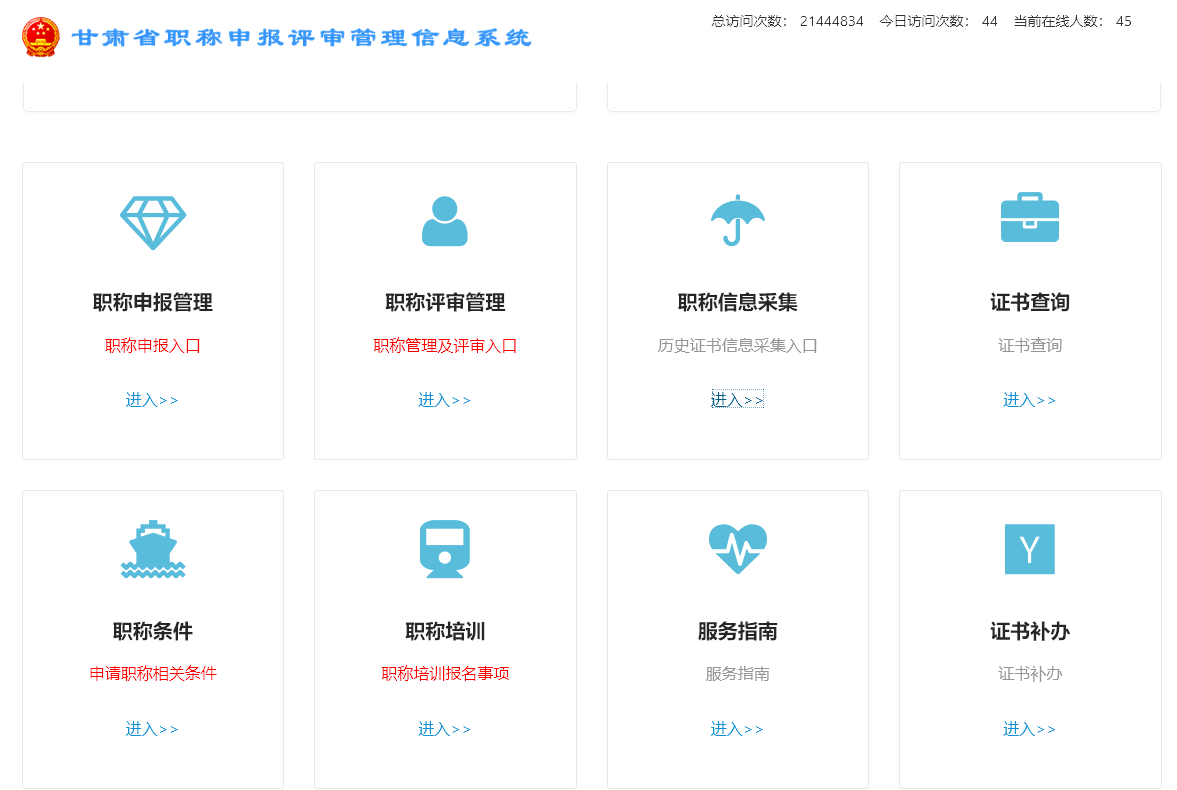 甘肃省专业技术人员职称评审流程及采集信息一寸照片制作方法