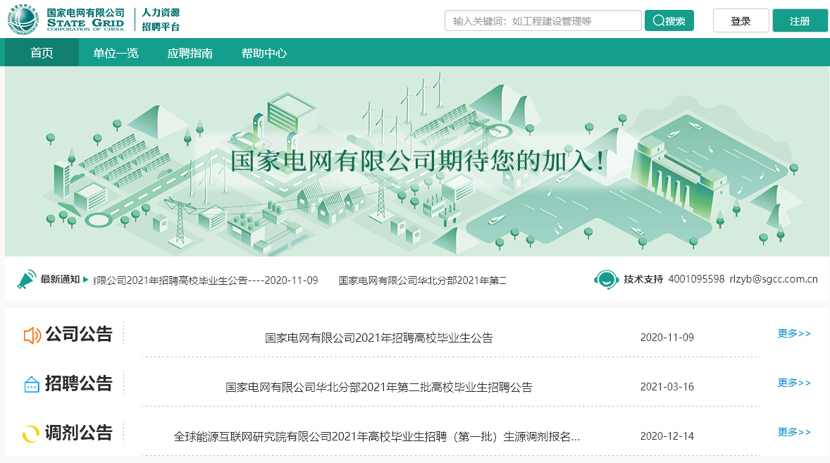 【国电网申】国家电网招聘照片格式要求及在线处理方法