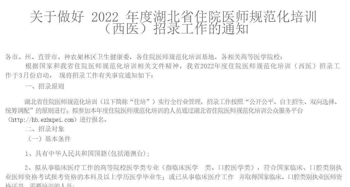 湖北省住院医师规范化培训报名流程及免冠证件照处理方法