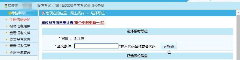 浙江省公务员考试报名流程及免冠证件照处理上传教程