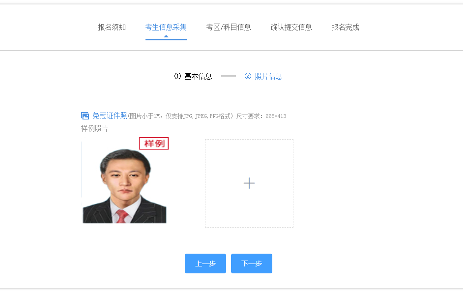 资产评估师职业资格考试报名流程及<a href='/baomingzhaopian' target='_blank'>报名照片</a>在线处理方法