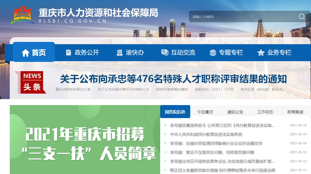 重庆市三支一扶报名流程及手机在线处理三支一扶<a href='/baomingzhaopian' target='_blank'>报名照片</a>教程