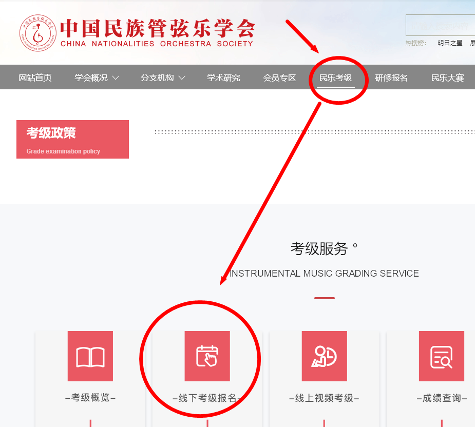 中国民族管弦乐学会考级报名流程及照片要求的在线处理方法
