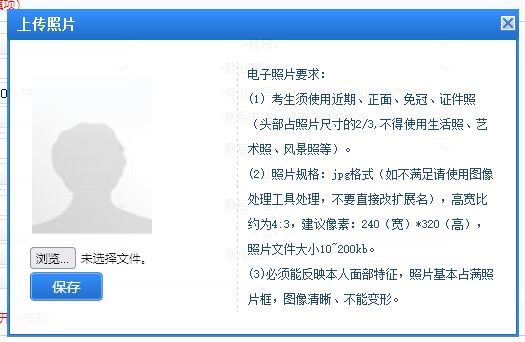 邢台市事业单位网上报名流程及免冠证件照电子版处理教程