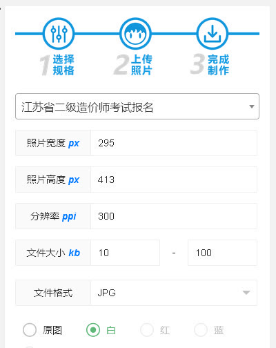 江苏省二级造价师网上报名流程及免冠<a href='/baomingzhaopian' target='_blank'>报名照片</a>处理方法