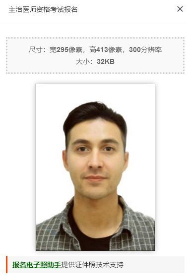 主治医师资格考试报名流程及一寸免冠<a href='/zhengjianzhao' target='_blank'>证件照尺寸</a>修改教程