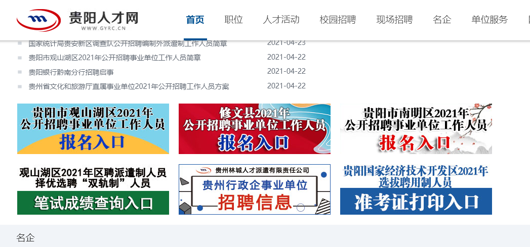 【证件照】贵阳人事考试<a href='/baomingzhaopian' target='_blank'>报名照片</a>要求及在线处理照片方法