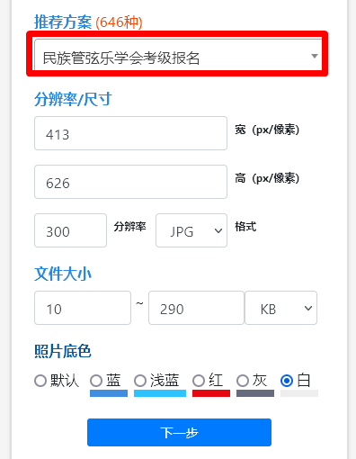 中国民族管弦乐学会考级报名流程及照片要求的在线处理方法