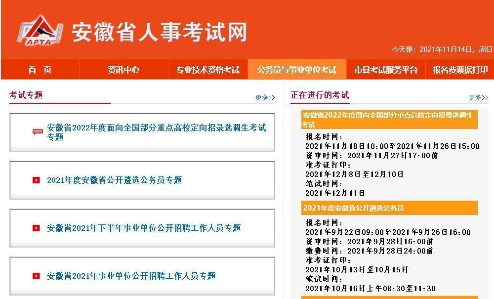 安徽省选调生公务员考试报名流程及上传证件照处理方法