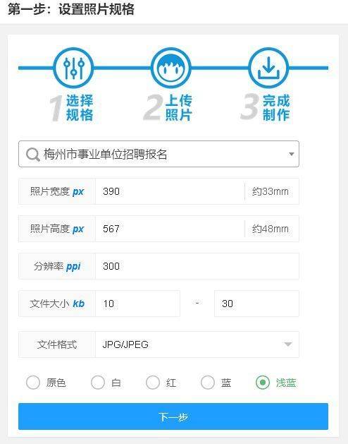 梅州市事业单位人才引进报名流程及证件照电子版处理教程