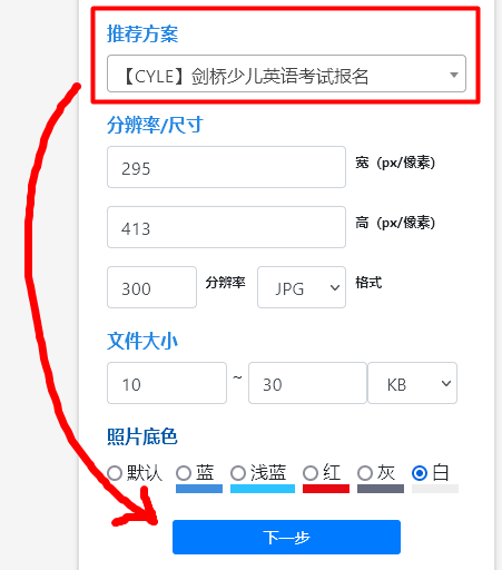 剑桥少儿英语报名流程、照片尺寸要求及在线处理方法