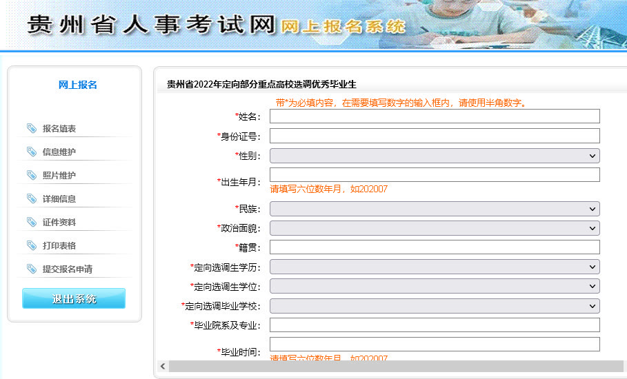 贵州遵义市事业单位报名流程及免冠证件照片在线处理教程