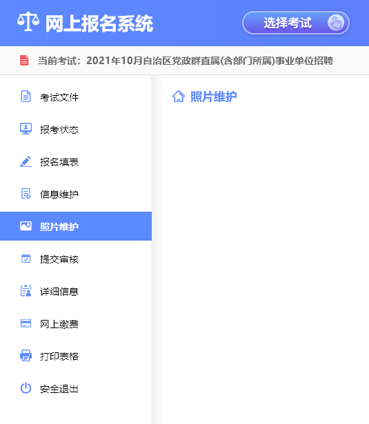 内蒙古事业单位人事考试报名流程及免冠证件照片制作教程