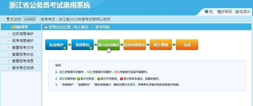 浙江省公务员考试报名流程及免冠证件照处理上传教程