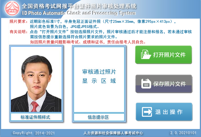 社会工作者考试报名流程及照片审核处理方法官方教程