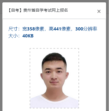 【自考照片】贵州省自学考试<a href='/baomingzhaopian' target='_blank'>报名照片</a>要求及在线处理方法
