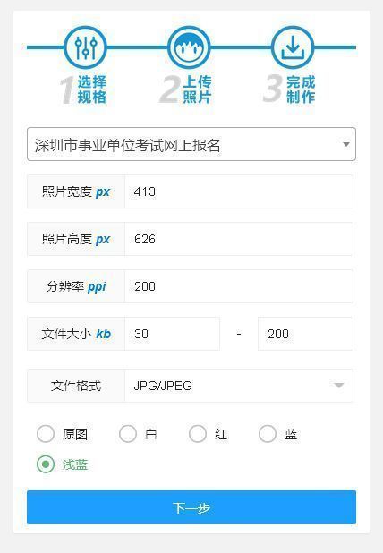 深圳事业单位考试网上报名流程及免冠证件照片处理教程