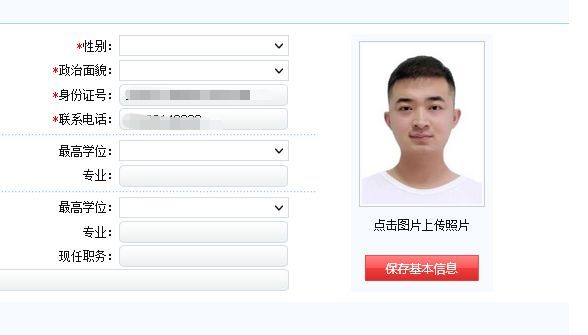 邢台市事业单位网上报名流程及免冠证件照电子版处理教程