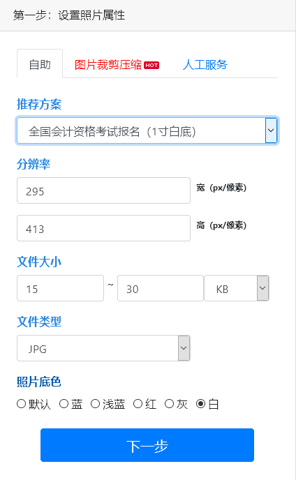 【会计照片】会计职称考试<a href='/baomingzhaopian' target='_blank'>报名照片</a>要求及在线处理方法