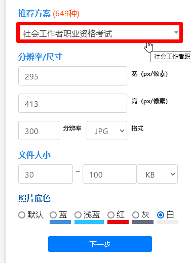 社会工作者考试报名流程及照片审核处理方法官方教程
