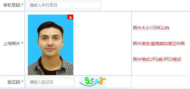 出入境检查员专业评定考试<a href='/baomingzhaopian' target='_blank'>报名照片</a>要求及在线处理教程