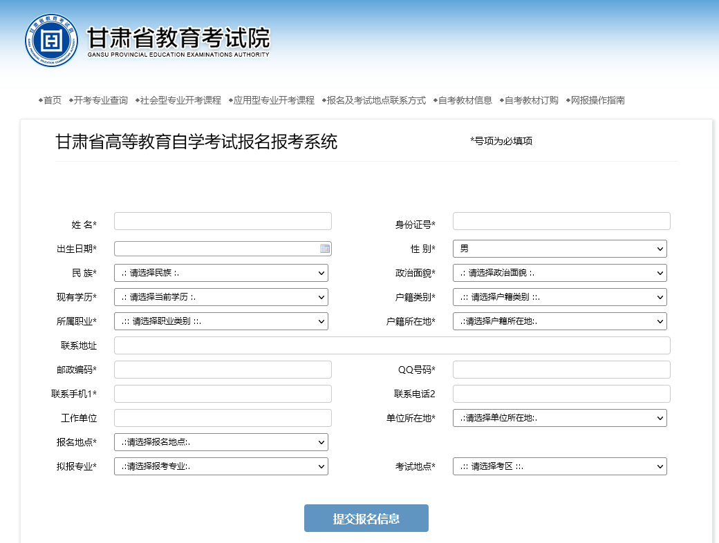甘肃省成人自考网上报名流程及照片要求尺寸修改方法