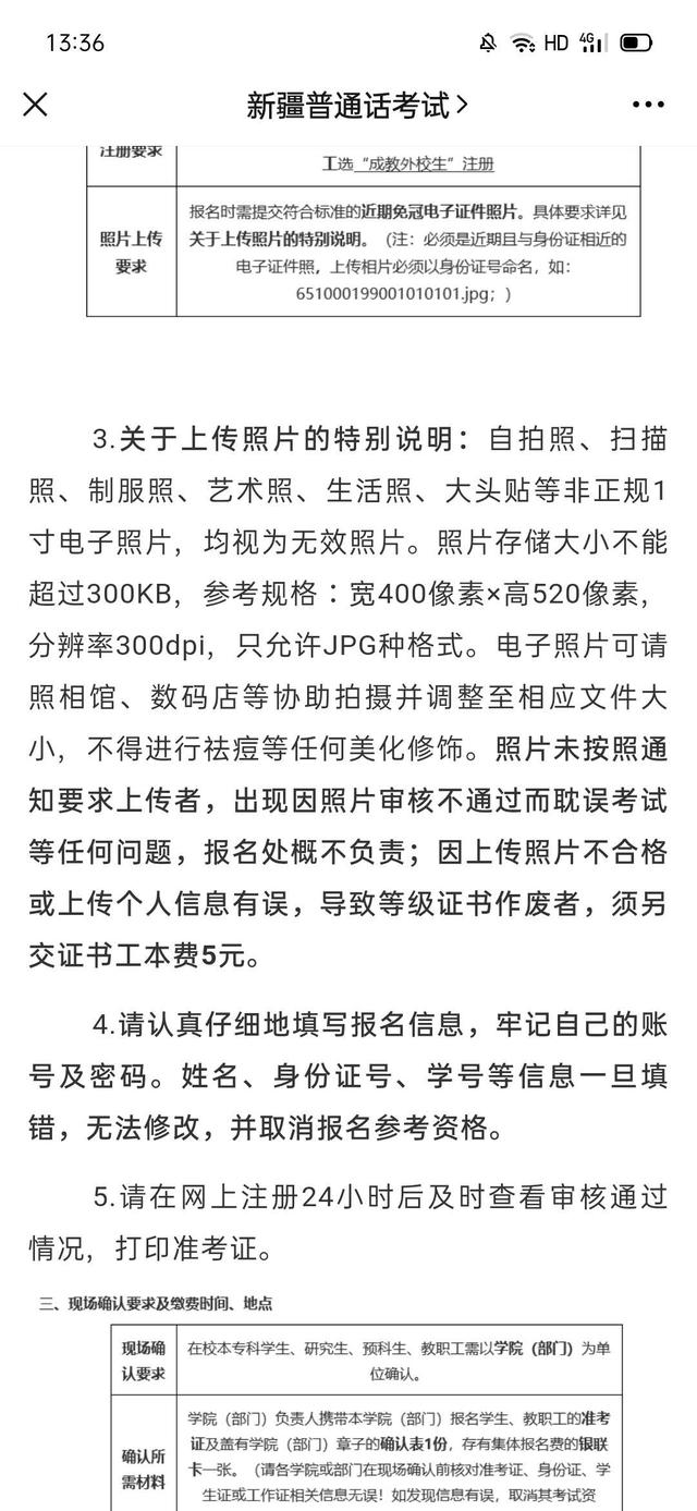 新疆师范大学普通话网上<a href='/baomingzhaopian' target='_blank'>报名照片</a>要求及在线制作教程