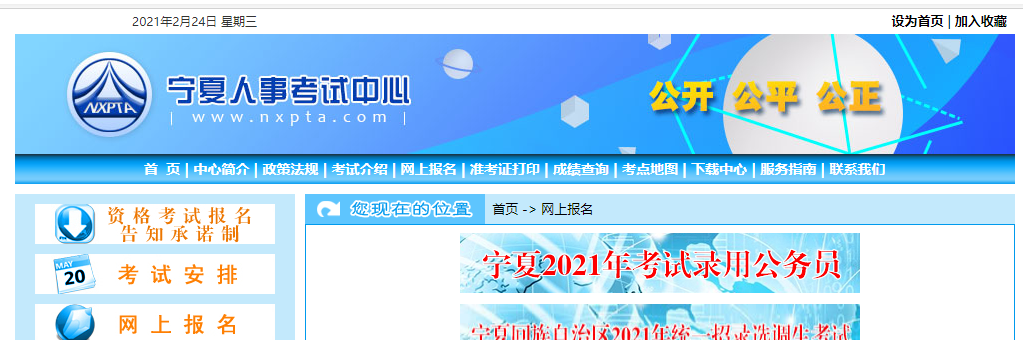 【省考报名】宁夏省公务员考试<a href='/baomingzhaopian' target='_blank'>报名照片</a>证件照制作方法教程