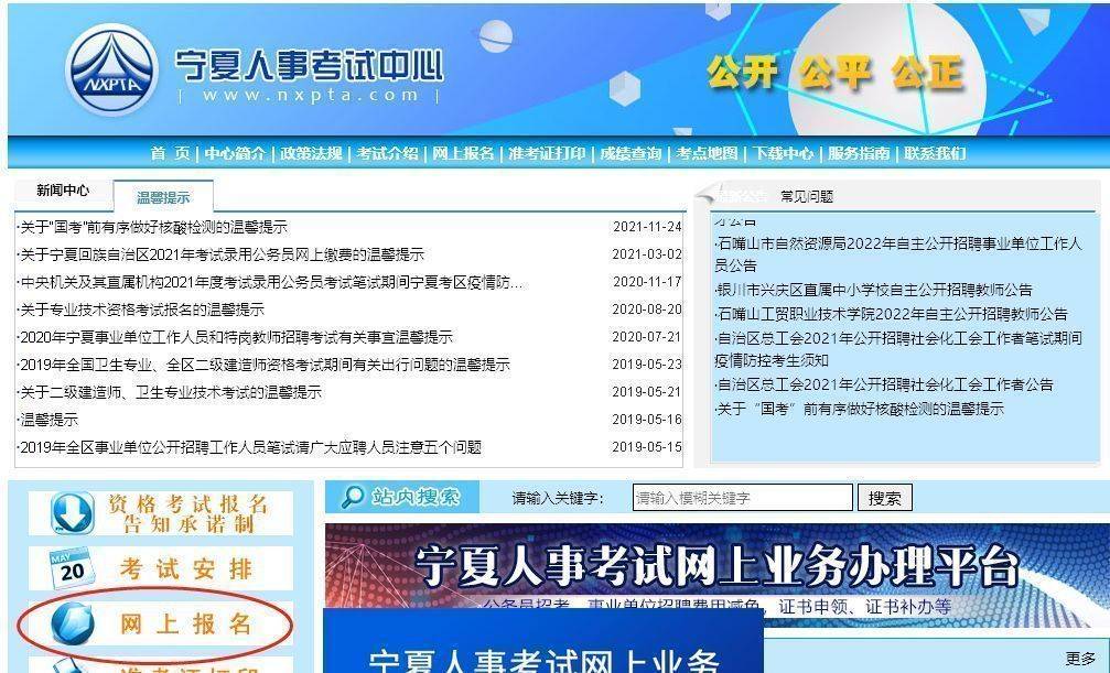 宁夏公务员考试报名流程及上传证件照片审核处理方法