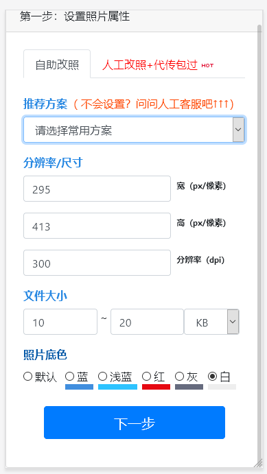 内蒙古人事考试网上报名流程、照片要求及证件照在线处理方法