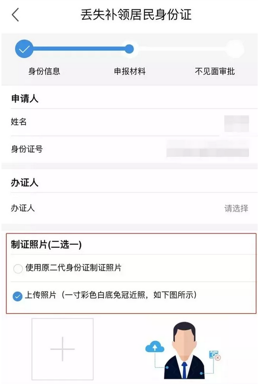 海口市二代身份证照片尺寸要求及手机自拍网上办理邮寄到家