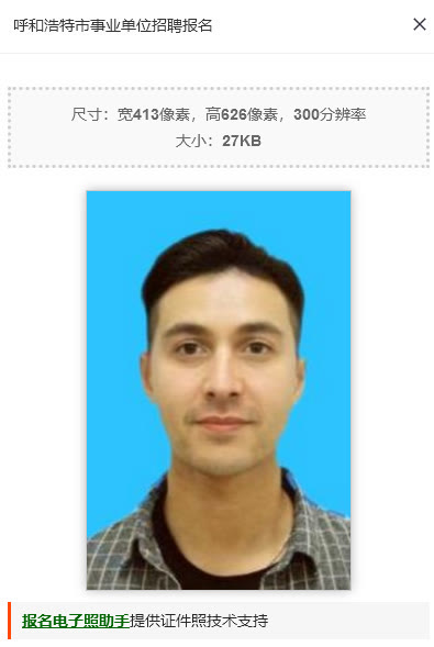 呼和浩特事业单位人事考试报名流程及免冠证件照片处理教程