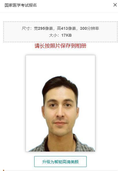 国家医学考试网上报名流程及免冠证件照片处理方法