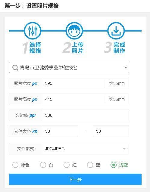 青岛市卫健委事业单位报名流程及电子版证件照片处理方法