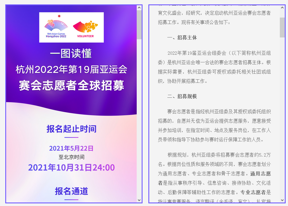 杭州亚运会志愿者网上报名方式及上传照片在线处理方法