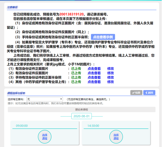 上海自学考试网上报名流程及<a href='/baomingzhaopian' target='_blank'>报名照片</a>要求的处理方法指南
