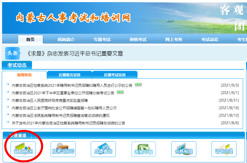 内蒙古事业单位人事考试报名流程及免冠证件照片制作教程