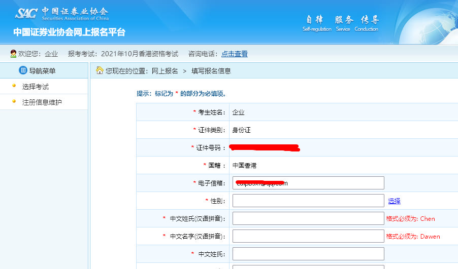 证券及期货从业资格考试报名流程及免冠证件照处理教程