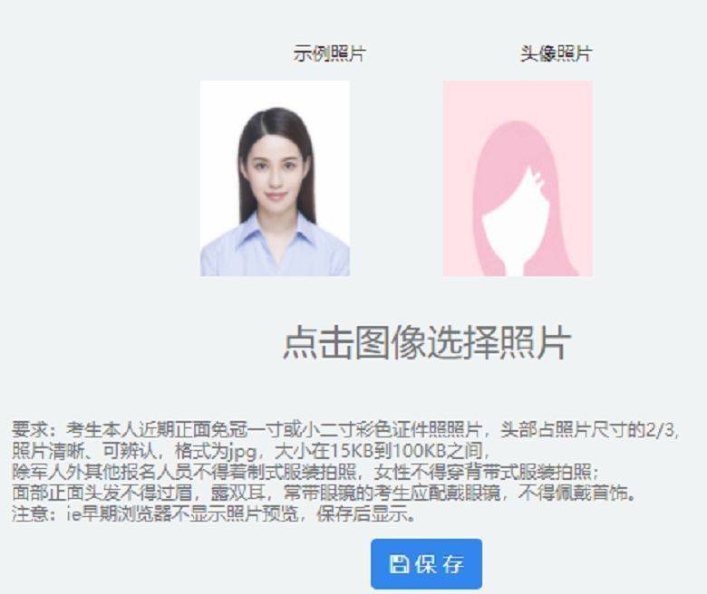 烟台卫健委事业单位考试报名流程及免冠证件照电子版制作