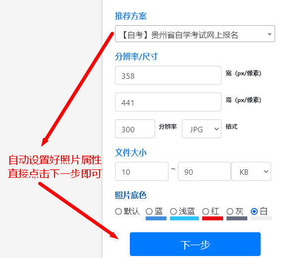 【自考照片】贵州省自学考试<a href='/baomingzhaopian' target='_blank'>报名照片</a>要求及在线处理方法