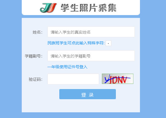 上海市中小学电子学生证件照片采集，手机拍摄轻松搞定